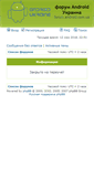 Mobile Screenshot of forum.android.com.ua